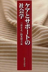 Yesasia Kea To Sapo To No Shiyakaigaku Mitsui Sayo Suzuki Tomoyuki Books In Japanese Free Shipping North America Site