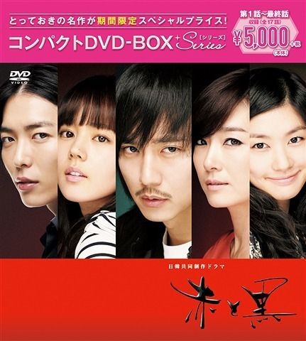 YESASIA: 赤と黒＜ノーカット完全版＞ コンパクトＤＶＤ−ＢＯＸ DVD 