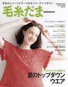 毛糸だま　ｖｏｌ．２０６（２０２５ＳＵＭＭＥＲ　ＩＳＳＵＥ） / Ｌｅｔ’ｓ　ｋｎｉｔ　ｓｅｒｉｅｓ