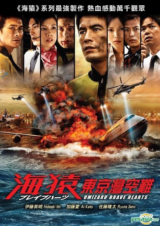 YESASIA : 海猿东京湾空难(2012) (DVD) (香港版) DVD - 伊藤英明, 加藤