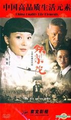 鐵梨花 (DVD) (完) (中國版) 