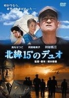 Hokui 15 Do no Duo (Japan Version)