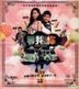 Love In Time (2012) (VCD) (Hong Kong Version)
