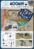 MOOMIN カードにも手帳にも、一年中使える！ 押すだけでかわいい大人のスタンプセット BOOK