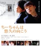 Chichan wa Yukyu no Muko [Blu-ray+DVD](日本版)