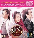 Good Bye, My Princess (DVD) (Box 2) (Compact Edition) ((Japan Version)