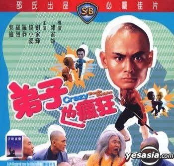 映画「Crazy Shaolin Disciples」 輸入盤DVD Crazy Shaolin Disciples (1985) - IMDb