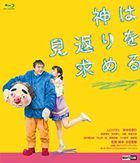 神寻求回报 (Blu-ray) (日本版)