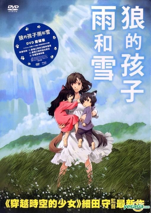 YESASIA: Wolf Children (2012) (DVD) (2-Disc Edition) (English