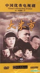 Da Mi Shi (DVD) (End) (China Version)