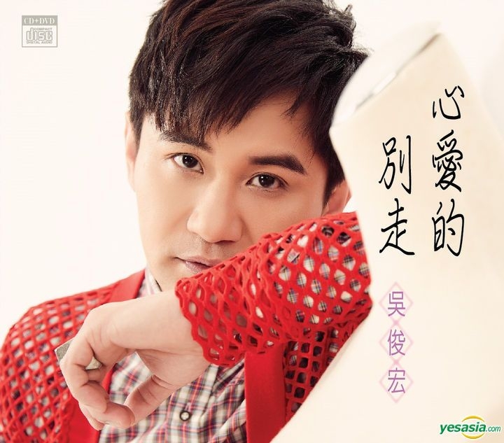 Yesasia Xin Ai De Bie Zou Cd Dvd Cd Dvd Wu Jun Hong 北京語の音楽cd 無料配送