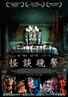 Tastes of Horror  (Japan Version)