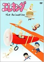 Amazon.com: エレキング the Animation Vol.2 [DVD] : Movies & TV