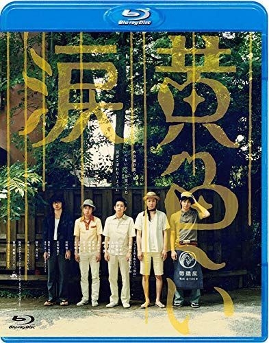 Yesasia 黄色眼泪 Blu Ray 英文字幕 日本版 Blu Ray 岚 相叶雅纪 日本影画 邮费全免