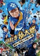 Ninja Kids!!! Summer Mission Impossible (DVD) (Normal Edition)(Japan Version)