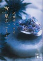 你就像一顆星星