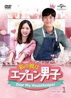 Your House Helper (DVD) (Set 1) (Japan Version)
