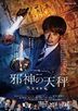 Jashin no Tenbin: Kouan Bunseki Han (DVD Box) (Japan Version)
