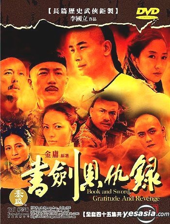 YESASIA : 书剑恩仇录(完) (国语版) (美国版) DVD - 赵文卓, 吕良伟