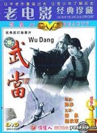 优秀武打故事片 武当 (DVD) (中国版) 