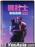 Magic Mike's Last Dance (2023) (DVD) (Hong Kong Version)