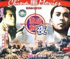 You Xiu Zhan Dou Gu Shi Pian Ji Zhan Qian Ye (VCD) (China Version)