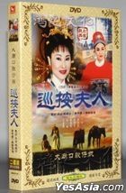 Taiwanese Opera: Xun An Fu Ren (DVD) (China Version)