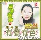 You Sheng You Se . Hao Ge Chang Bu Ting 10 Karaoke (VCD) (Malaysia Version)