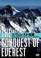 THE CONQUEST OF EVEREST (Japan Version)