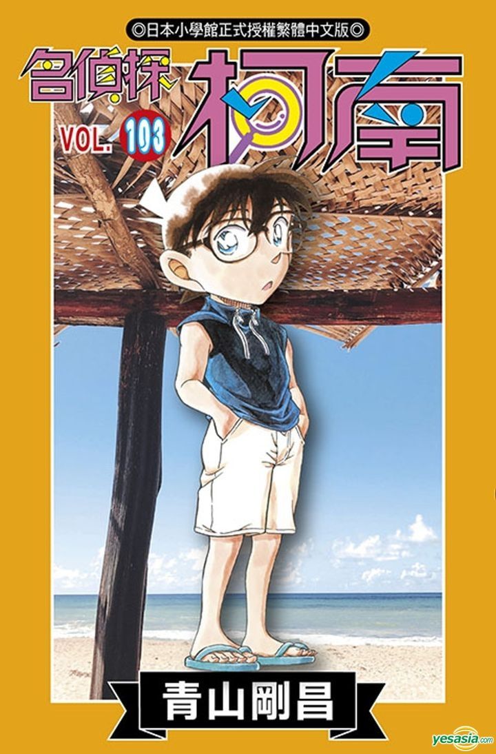 YESASIA: Detective Conan (Vol.103) - Chen Bo Shen, Aoyama Gosho, Qing ...