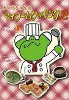 Miura Jun no My Boom Cooking 2 (DVD) (Vol.4) (Japan Version)