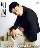明周 Vol. 2935 (封面：周嘉洛)