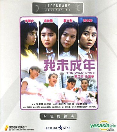 YESASIA : 我未成年(VCD) (香港版) VCD - 袁洁莹, 温碧霞- 香港影画