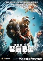 The Rescue (2020) (DVD) (Hong Kong Version)