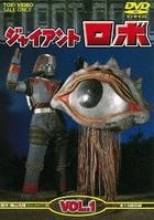 Giant Robo Vol.1 (DVD)(Japan Version)