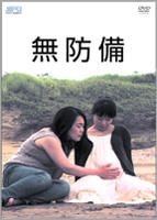 YESASIA: 無防備 DVD - 市井昌秀, 西本竜樹, エスピーオー