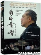 The Sunny Side of the Street (2022) (DVD) (English Subtitled) (Taiwan Version)
