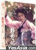 Hwang Jin Yi (1986) (Blu-ray) (Numbering Limited Edition) (Korea Version)