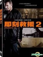 Taken 2 (2012) (DVD) (Taiwan  Version)