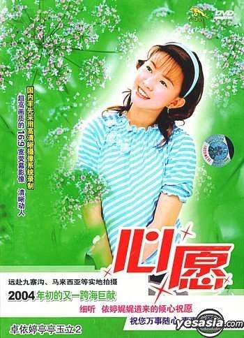 YESASIA: Zhuo Yi Ting Ting Ting Yu Li 2 Xin Yuan (China Version) DVD ...