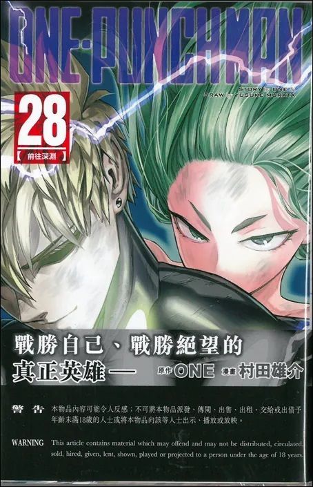 YESASIA: ONE-PUNCH MAN (Vol.28) - ONE, Murata Yusuke, WEN HUA CHUAN XUN -  Comics in Chinese - Free Shipping - North America Site