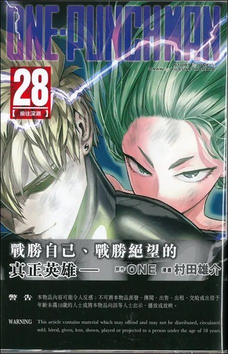 One-Punch Man 18, Mangá em Português