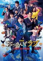 Ossan's Love: Love or Dead (DVD) (Normal Edition) (Japan Version)