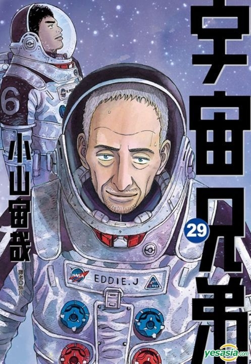 Yesasia 宇宙兄弟 Vol 29 小山宙哉 尖端 中文漫畫 郵費全免