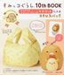 Sumikko Gurashi 10th BOOK Tonkatsu Mascot with Mini Bag