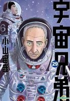 Yesasia 宇宙兄弟 Vol 29 小山宙哉 尖端 中文漫畫 郵費全免