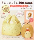 Sumikko Gurashi 10th BOOK Tonkatsu Mascot with Mini Bag