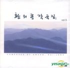 Hwang Eui Jong Vol. 5