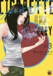 Yesasia Cigarette Cherry 3 Kawakami Daishirou Comics In Japanese Free Shipping