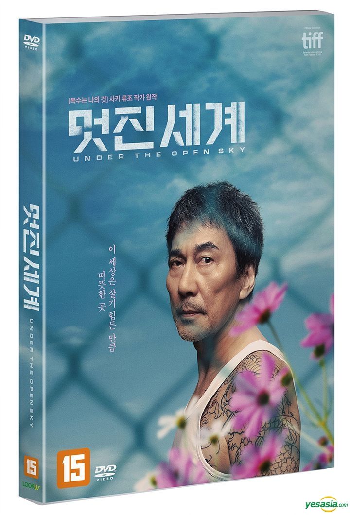 YESASIA: すばらしき世界 (DVD) (韓国版) DVD - 役所広司